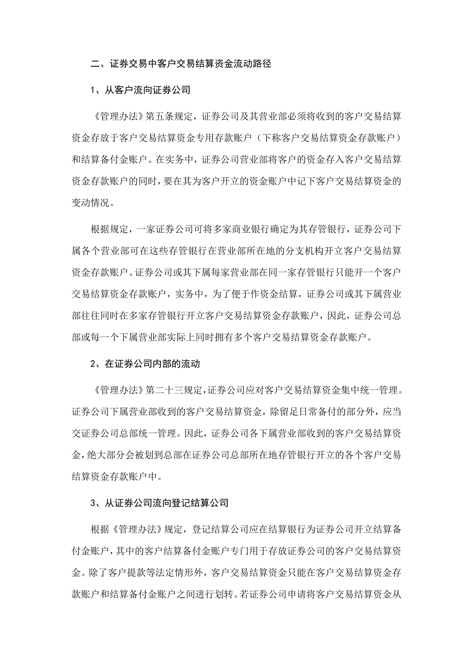 我国现行证券结算体制下客户证券交易结算资金情况说明_第2页