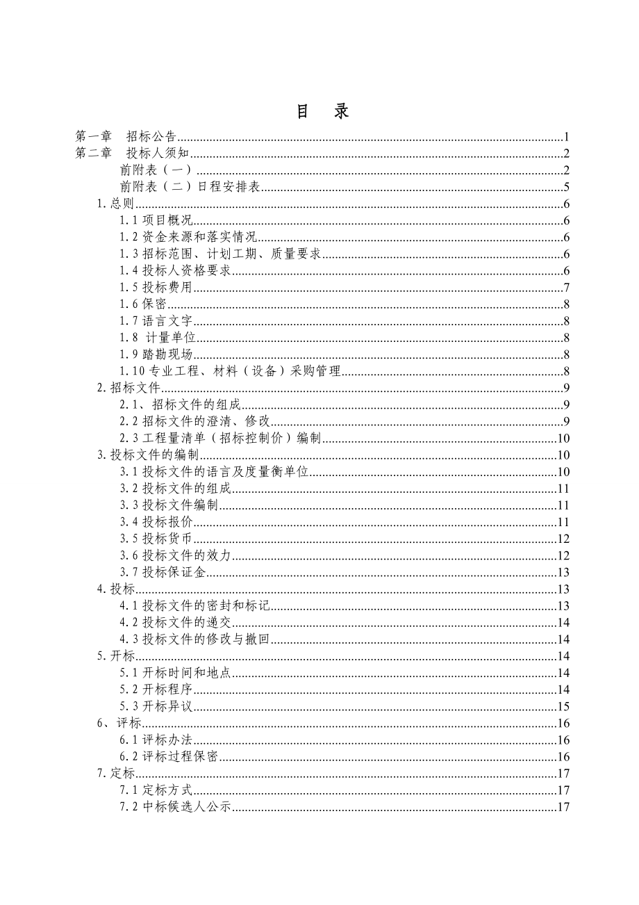 安华镇霞丽村填塘及道路建设工程_第3页