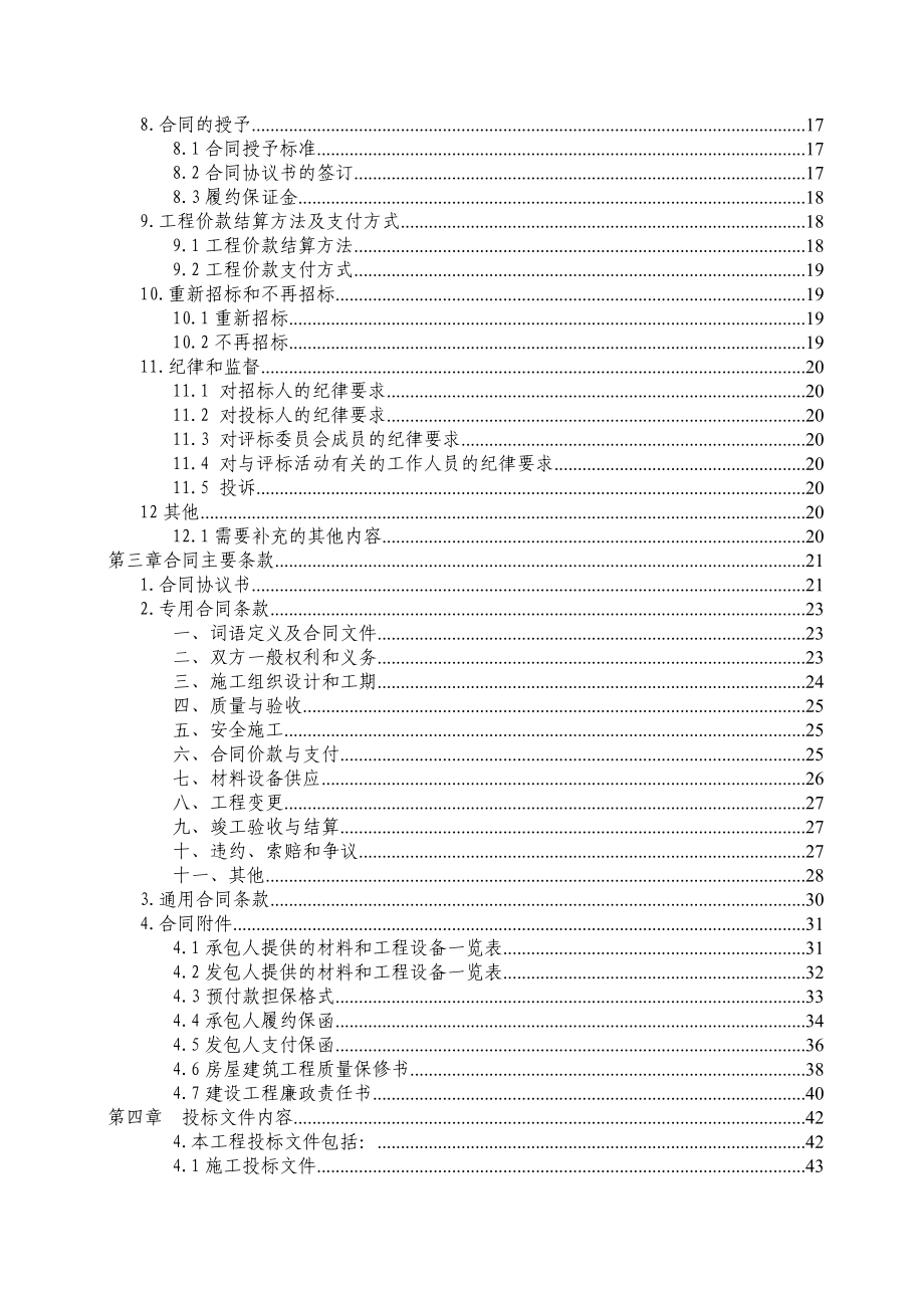 安华镇霞丽村填塘及道路建设工程_第4页