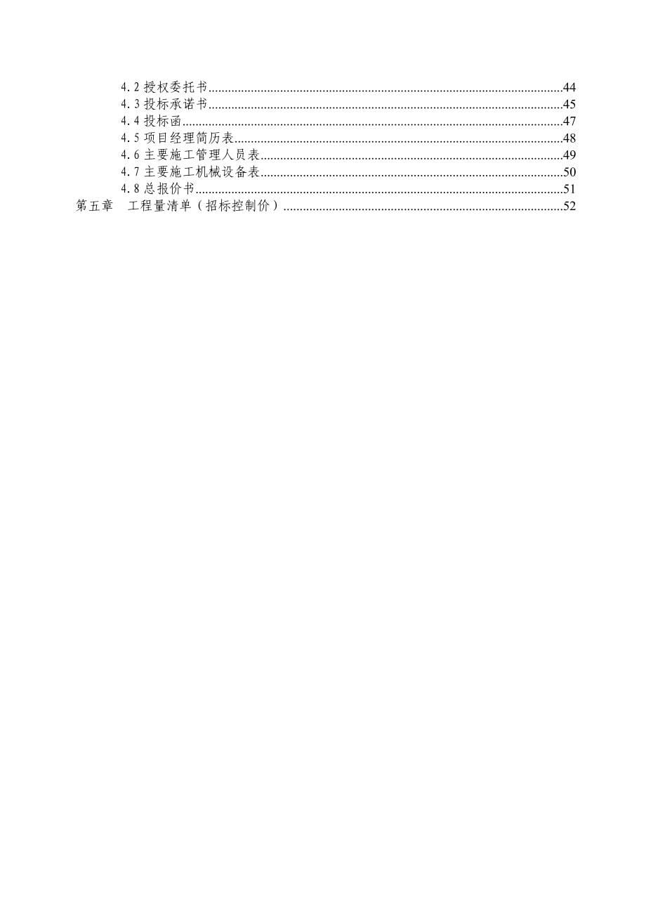 安华镇霞丽村填塘及道路建设工程_第5页