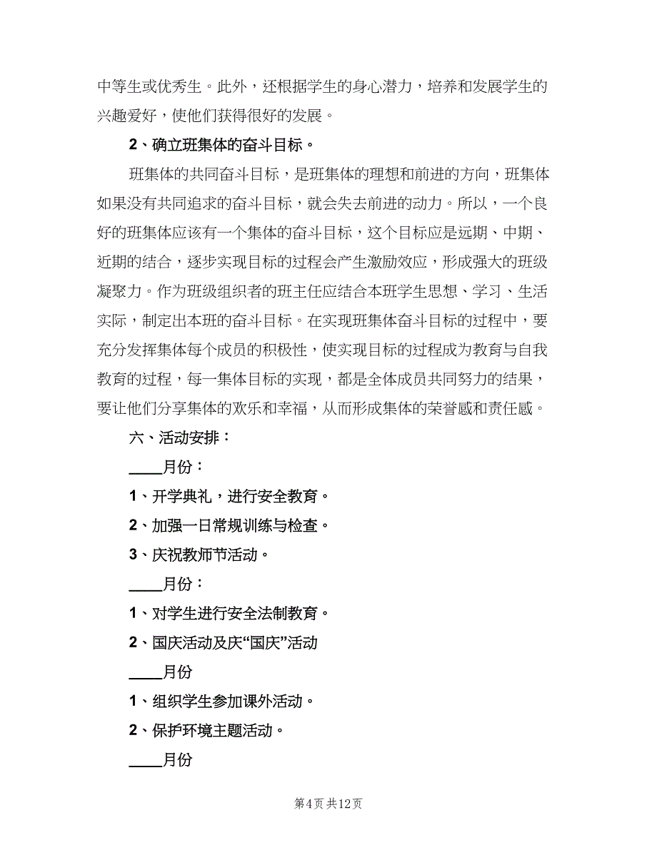 小学二年级班主任工作计划样本（四篇）_第4页