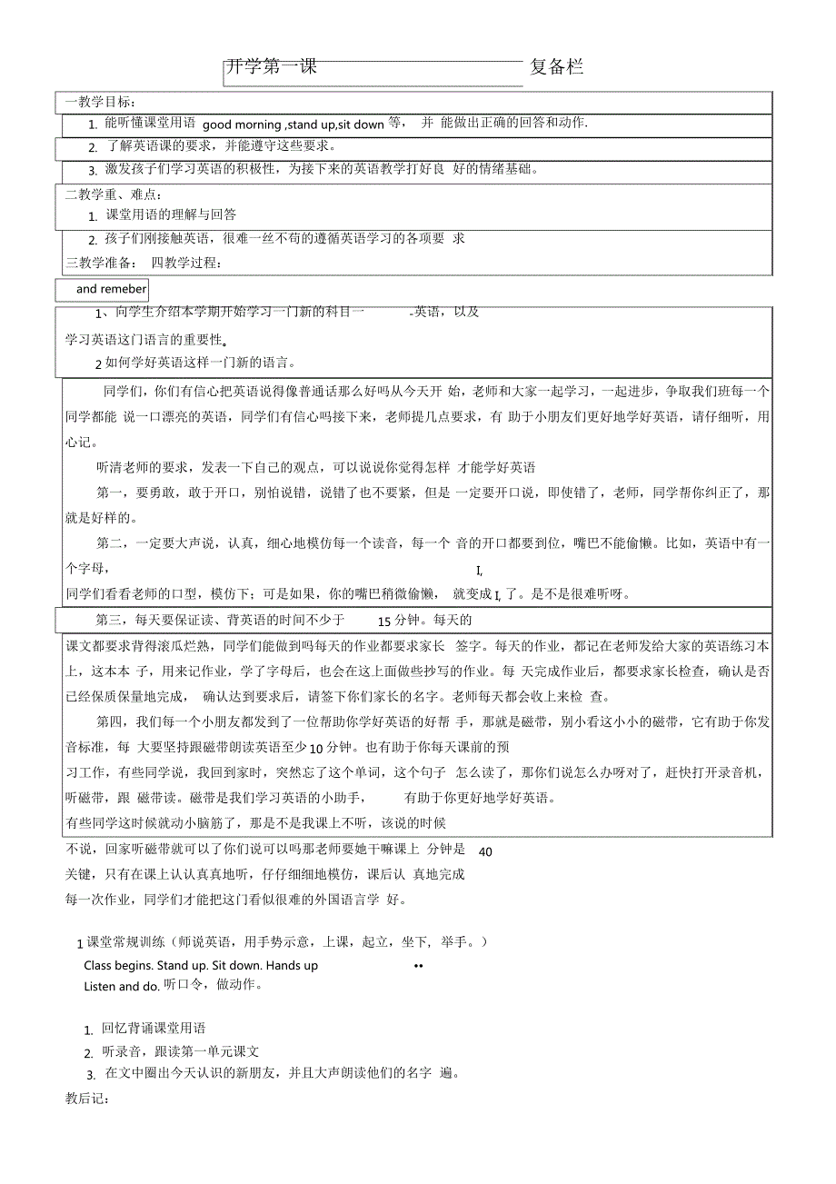 译林牛津英语教学设计_第2页