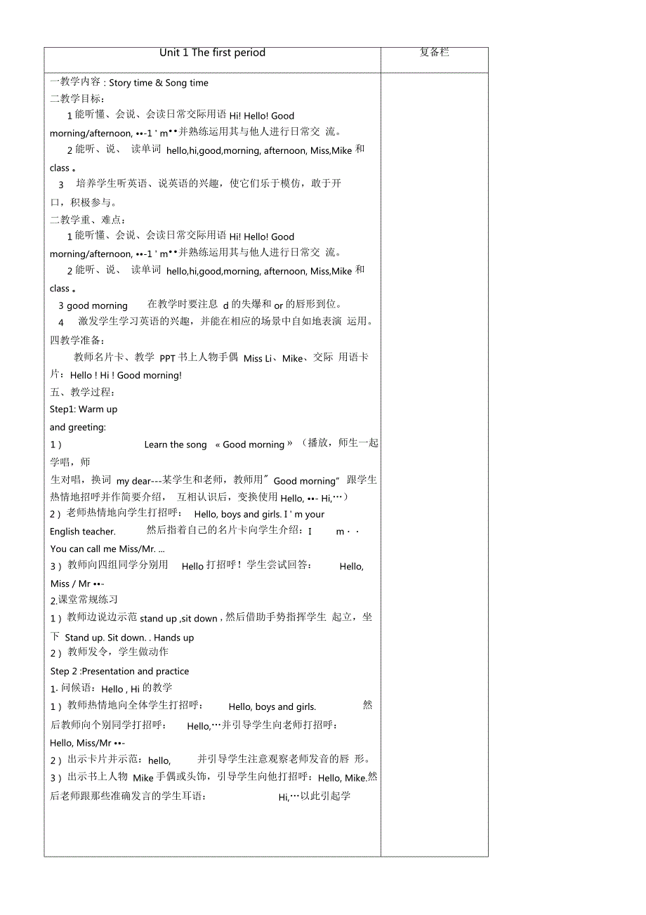 译林牛津英语教学设计_第3页