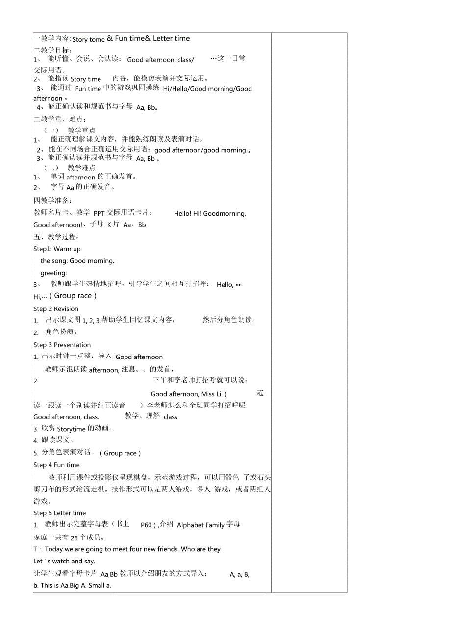 译林牛津英语教学设计_第5页