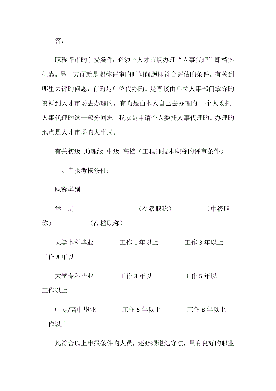 助理关键工程师职称评定需要具备什么条件_第3页