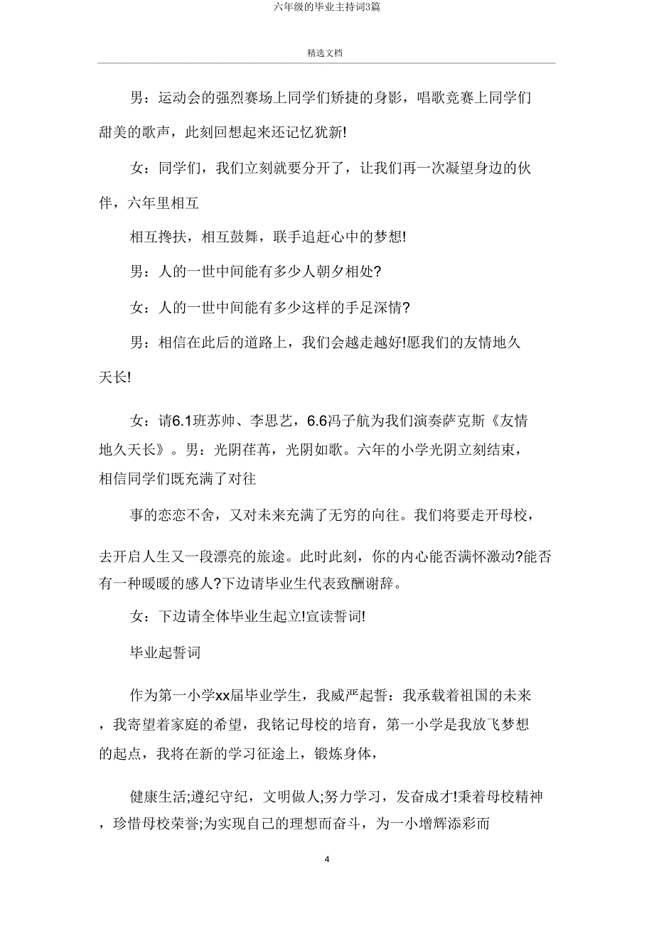 六年级毕业主持词3篇.doc_第4页