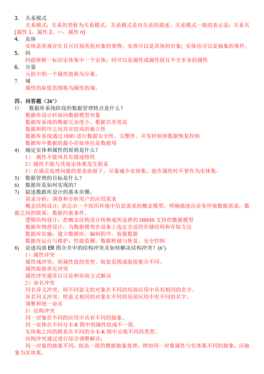 数据库原理及应用试题_第2页