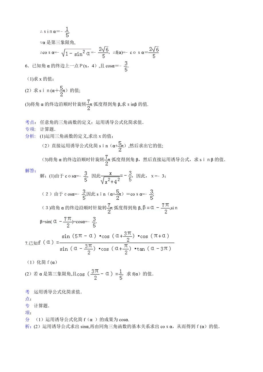 诱导公式的化简与求值_第4页