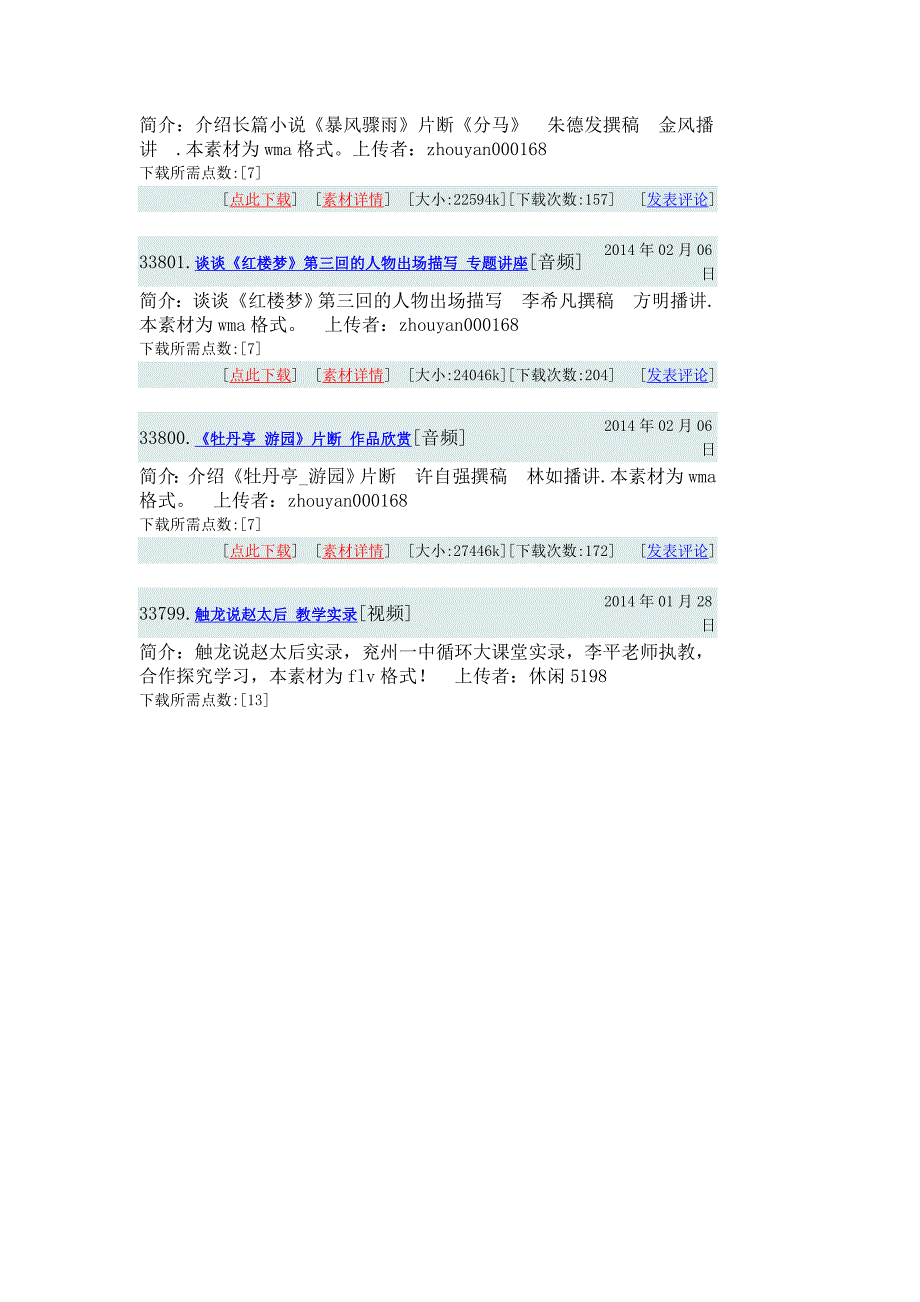 课堂资源_第4页