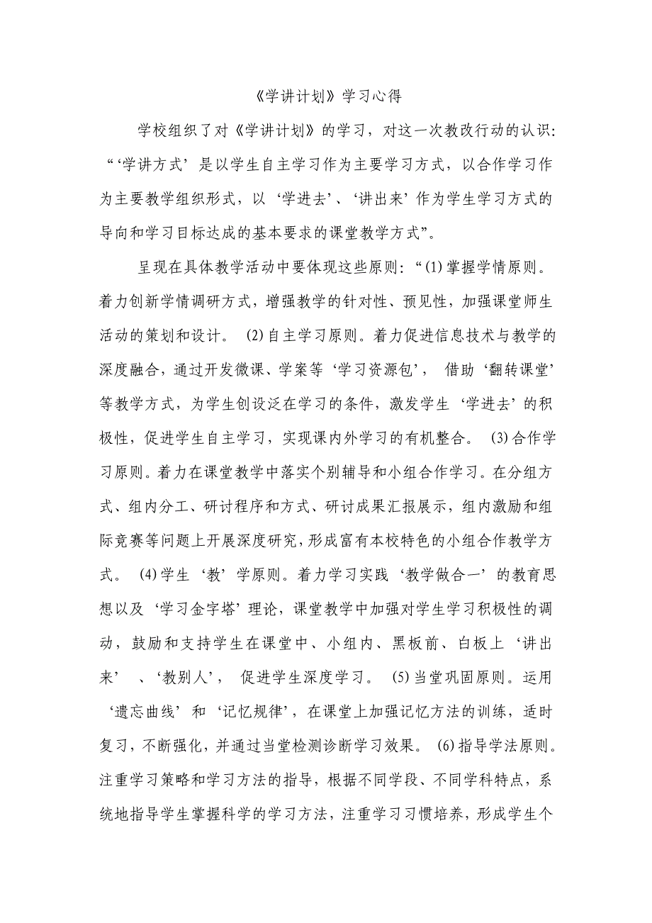 “学讲计划”学习心得_第1页