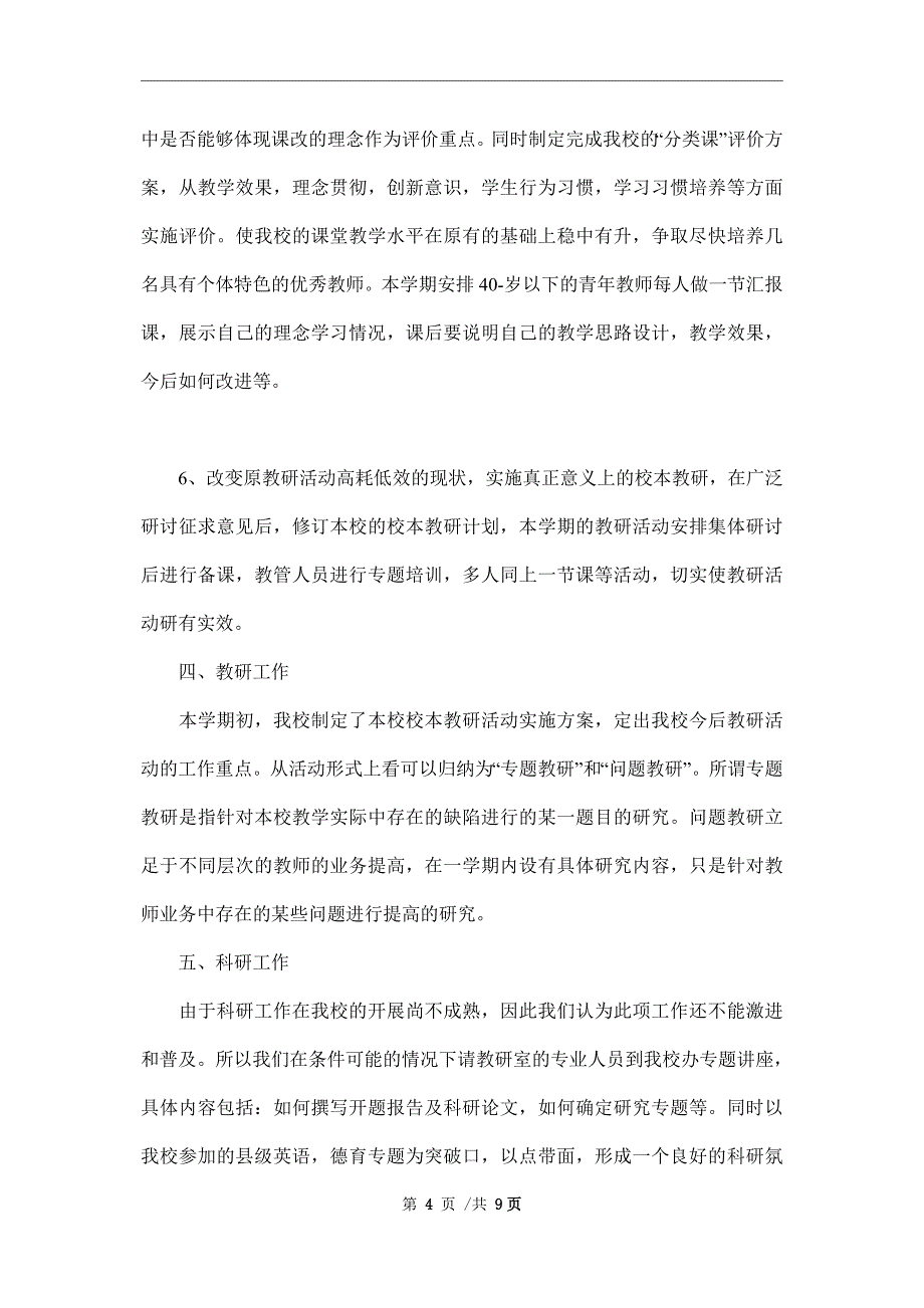 九年一贯制学校2022年工作计划_第4页