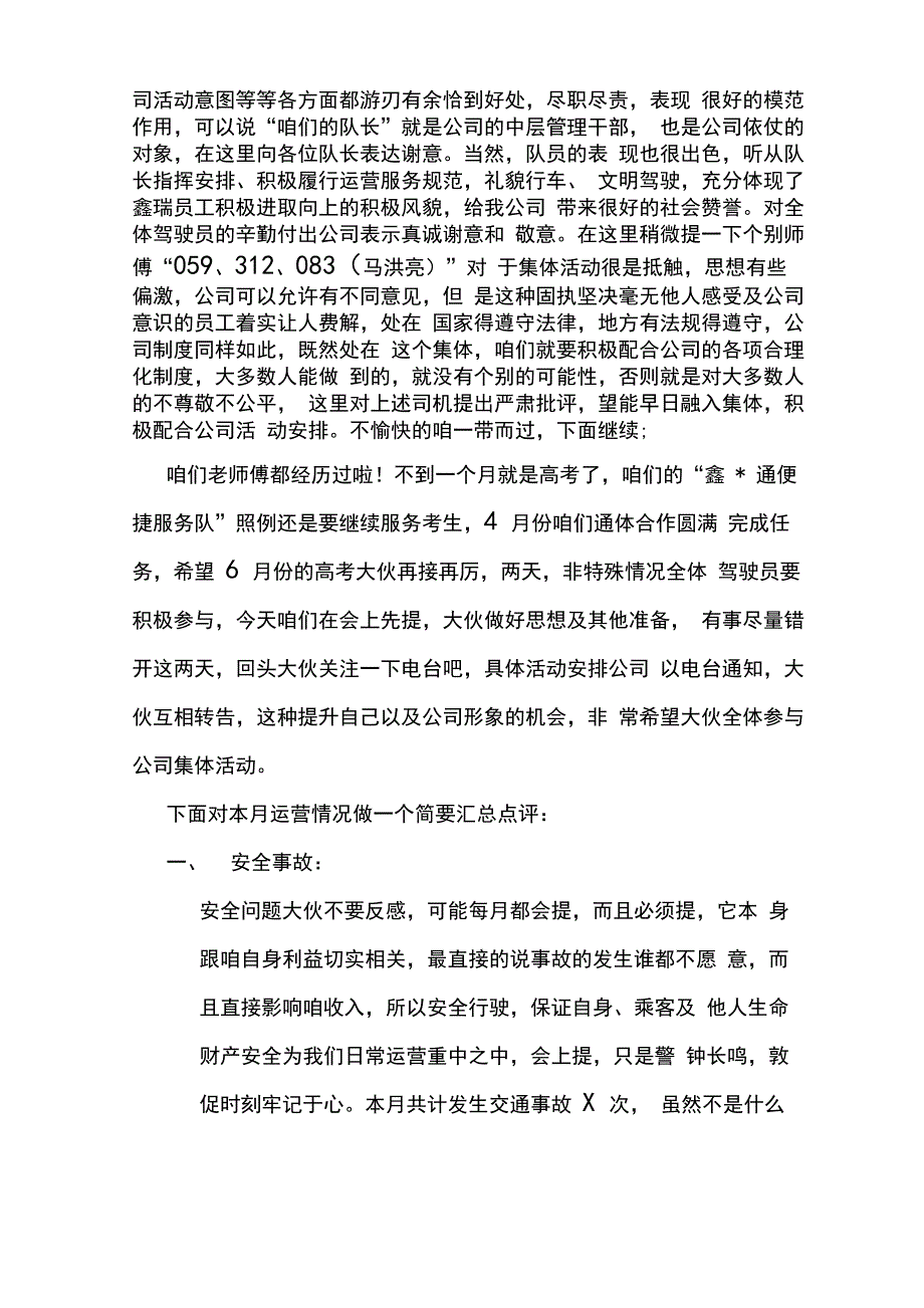 出租车行业例会演讲稿_第2页