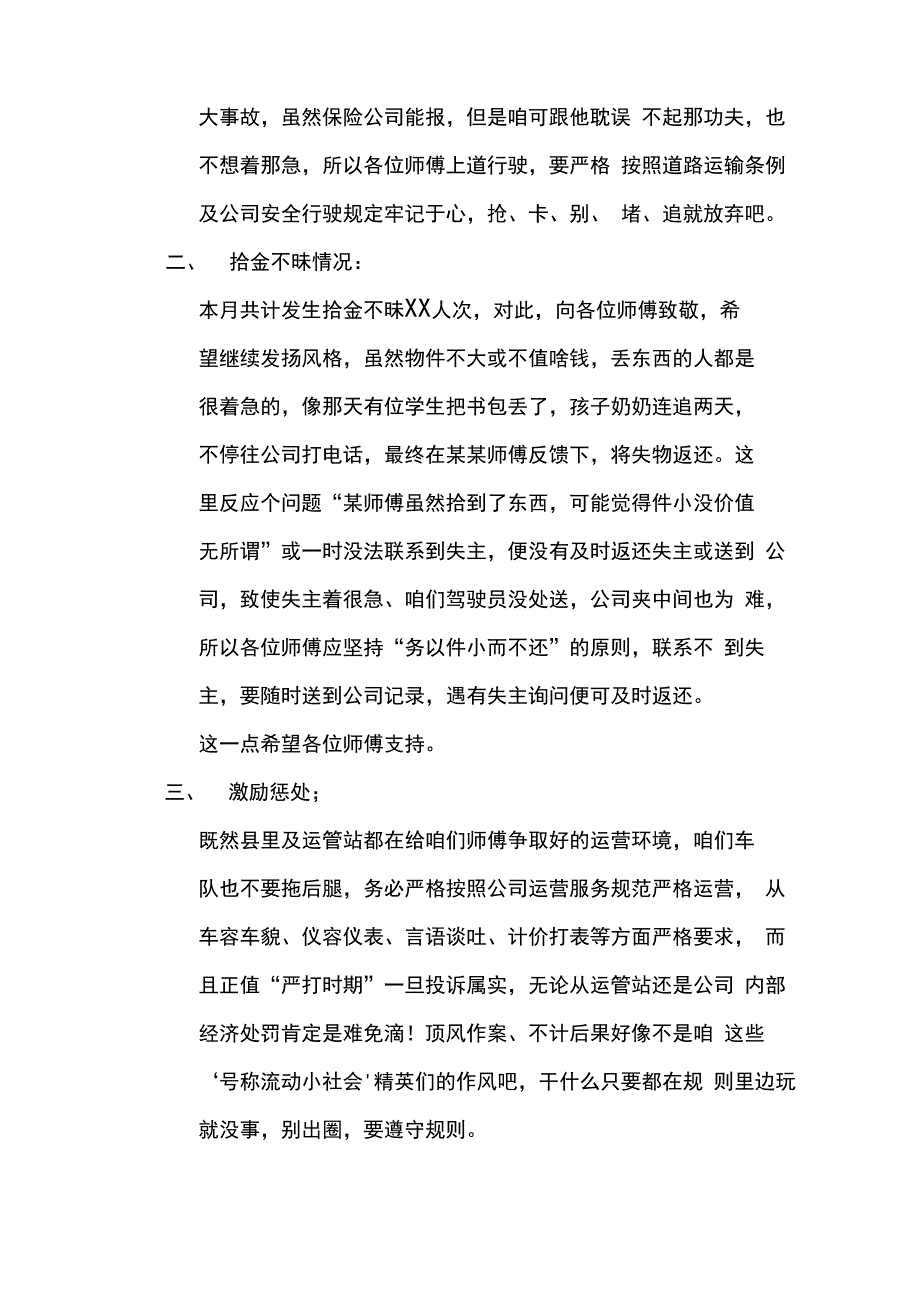 出租车行业例会演讲稿_第3页