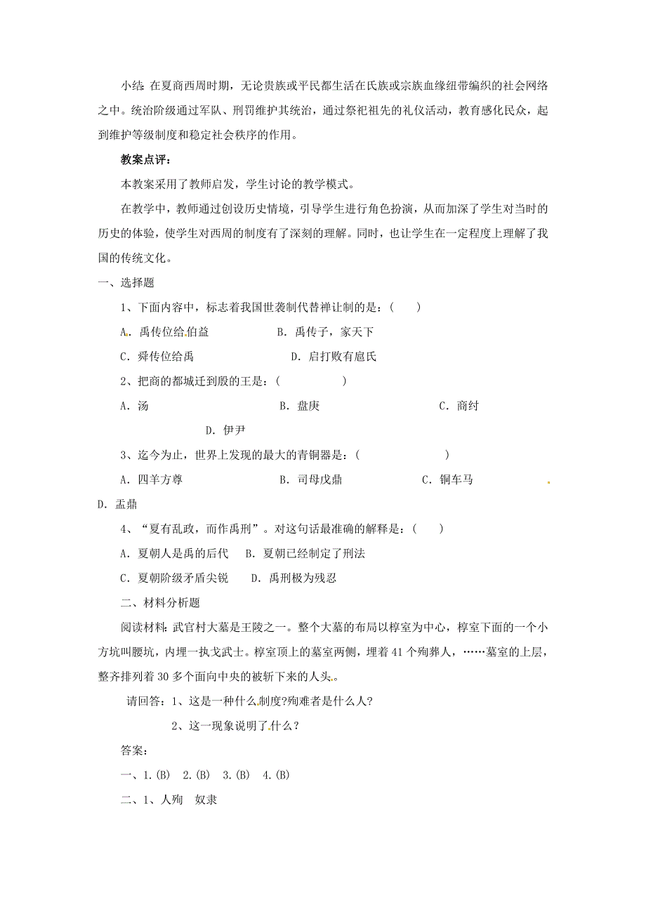 七年级历史上册第6课夏商西周的社会与国家教案北师大版_第3页