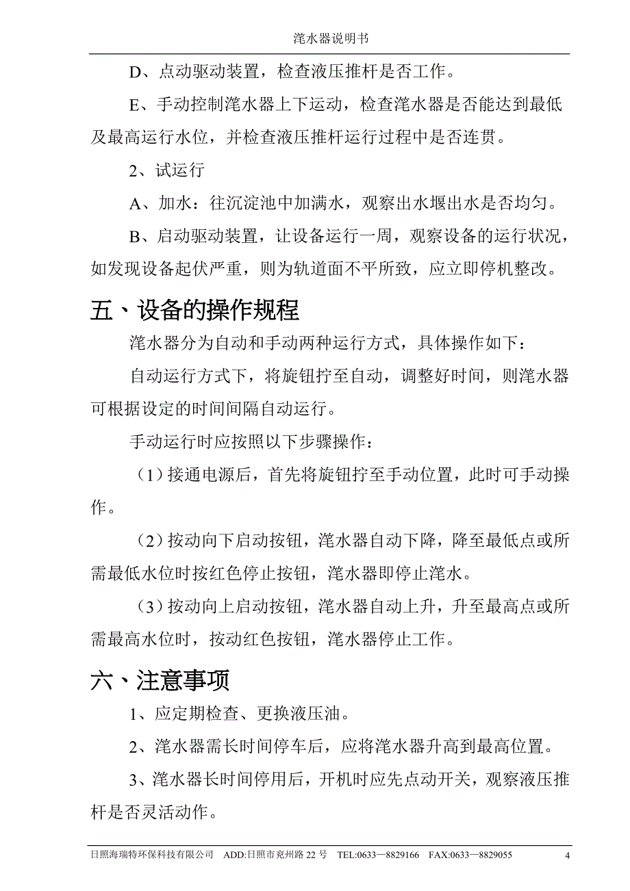 滗水器说明书.doc_第5页