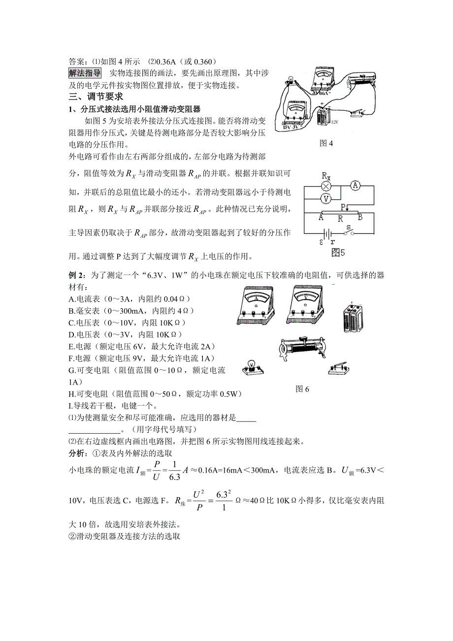 限流和分压电路的选取.doc_第2页