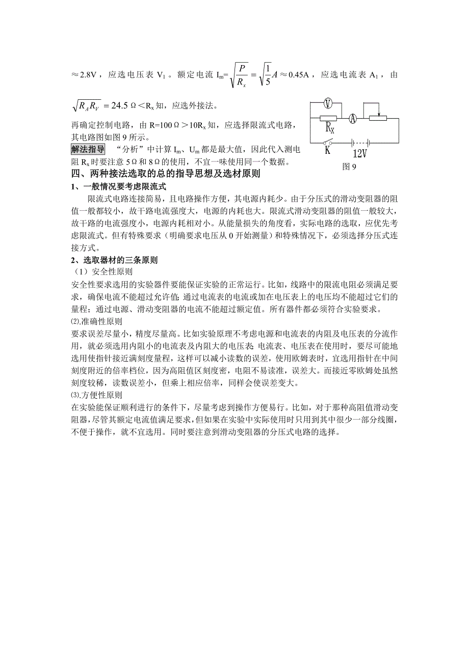 限流和分压电路的选取.doc_第4页