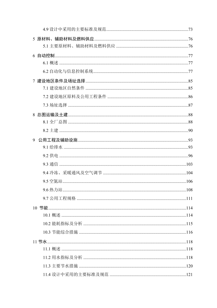 己二酸工程可行性研究报告43473_第3页