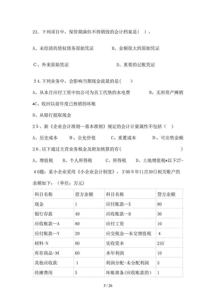 XXXX年下半年深圳市会计从业资格考试模拟_第5页