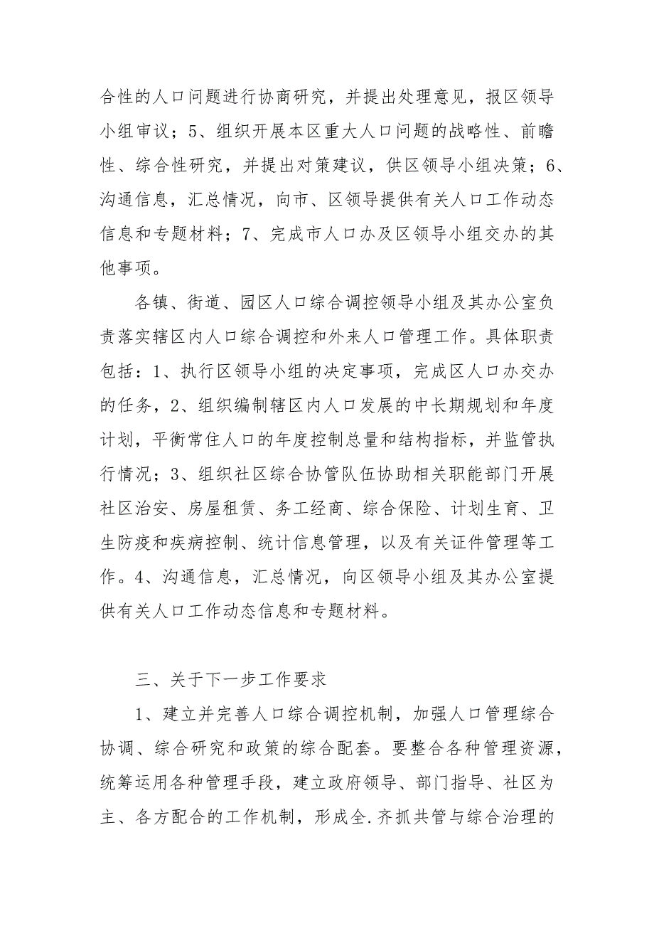 关于区人口综合调控管理体制及工作职责的设想.docx_第3页