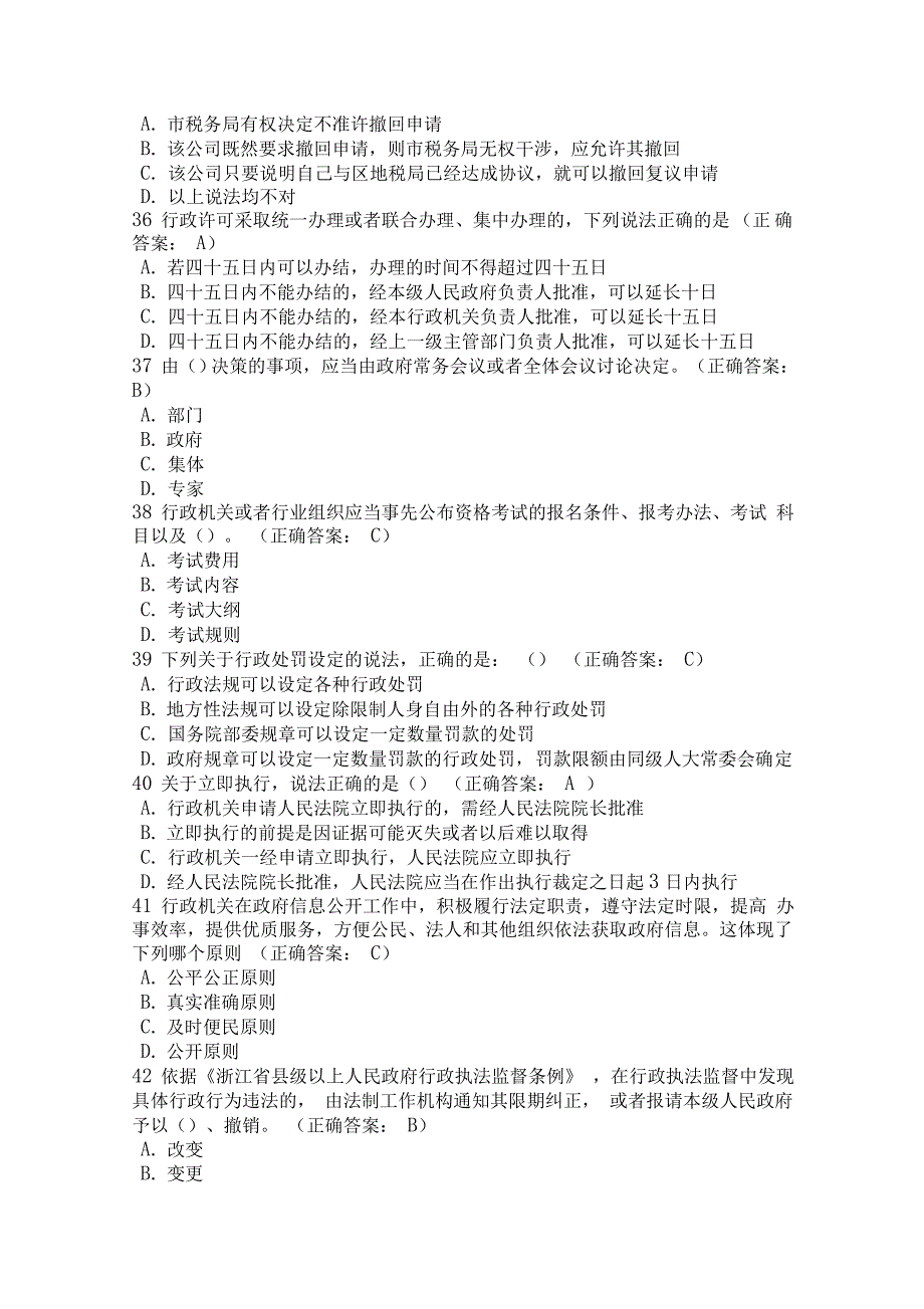 行政执法证模拟考试考题集十_第4页