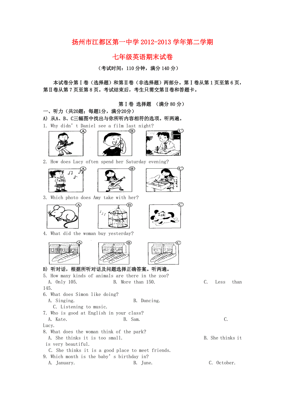 江苏省扬州市江都区第一中学2012-2013学年七年级英语下学期期末考试试题 牛津版_第1页