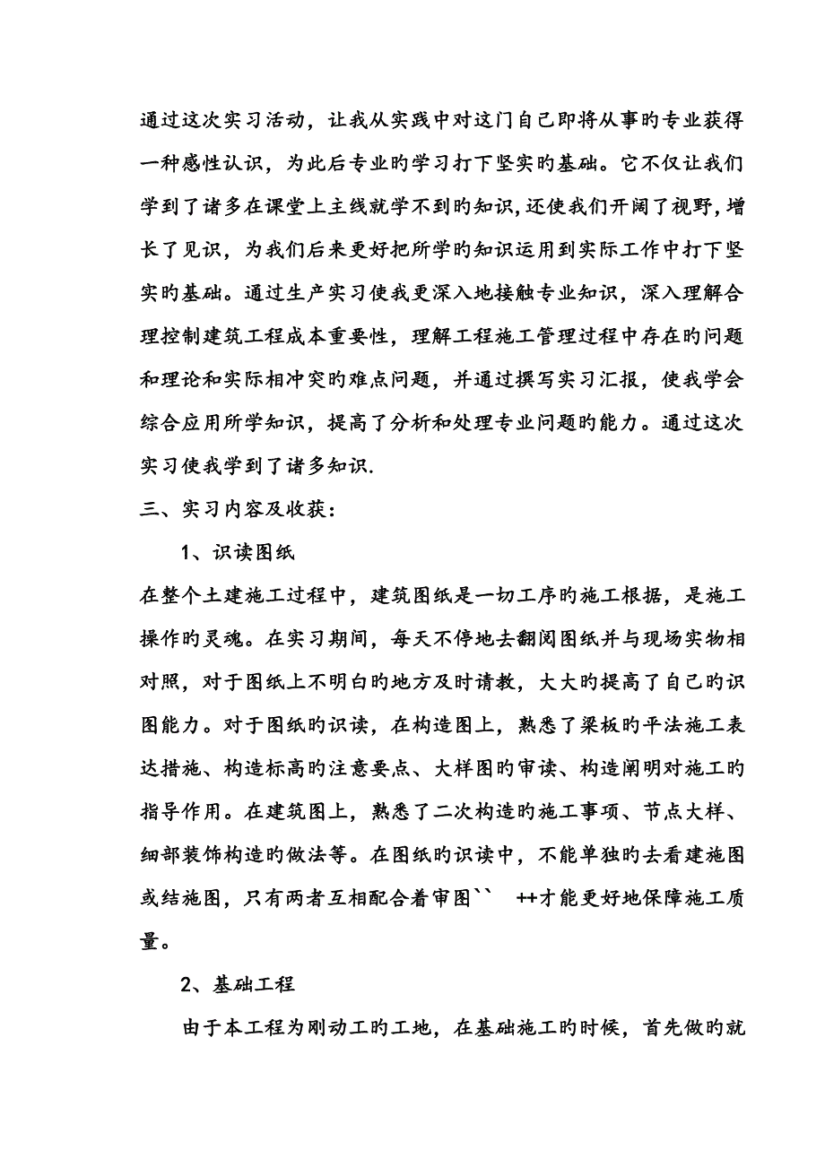 精选建筑工程实习报告要点_第3页