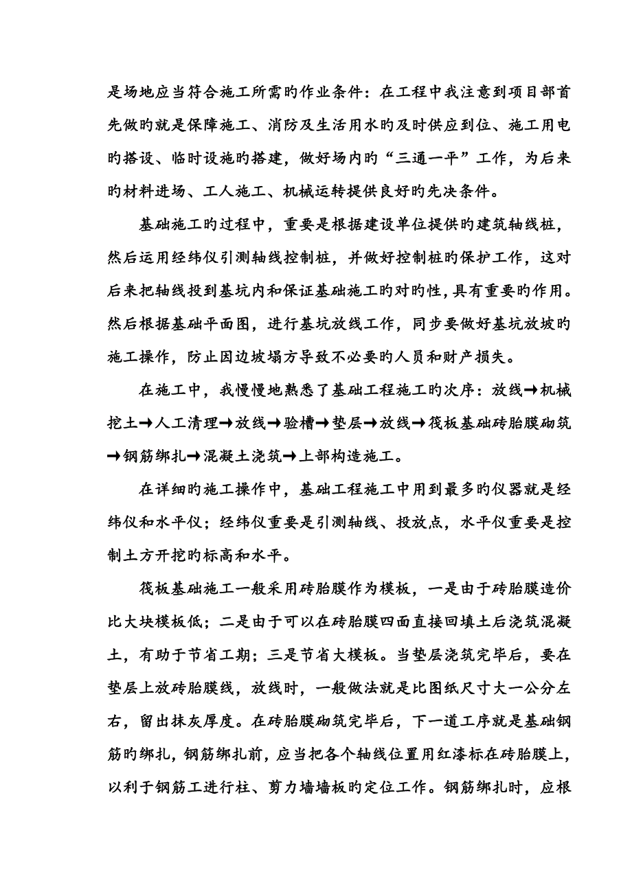 精选建筑工程实习报告要点_第4页