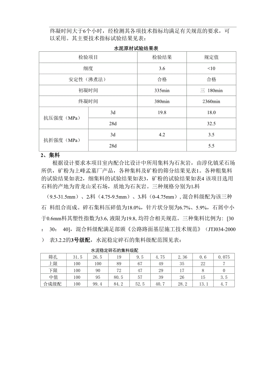 水稳基层配合比设计_第3页