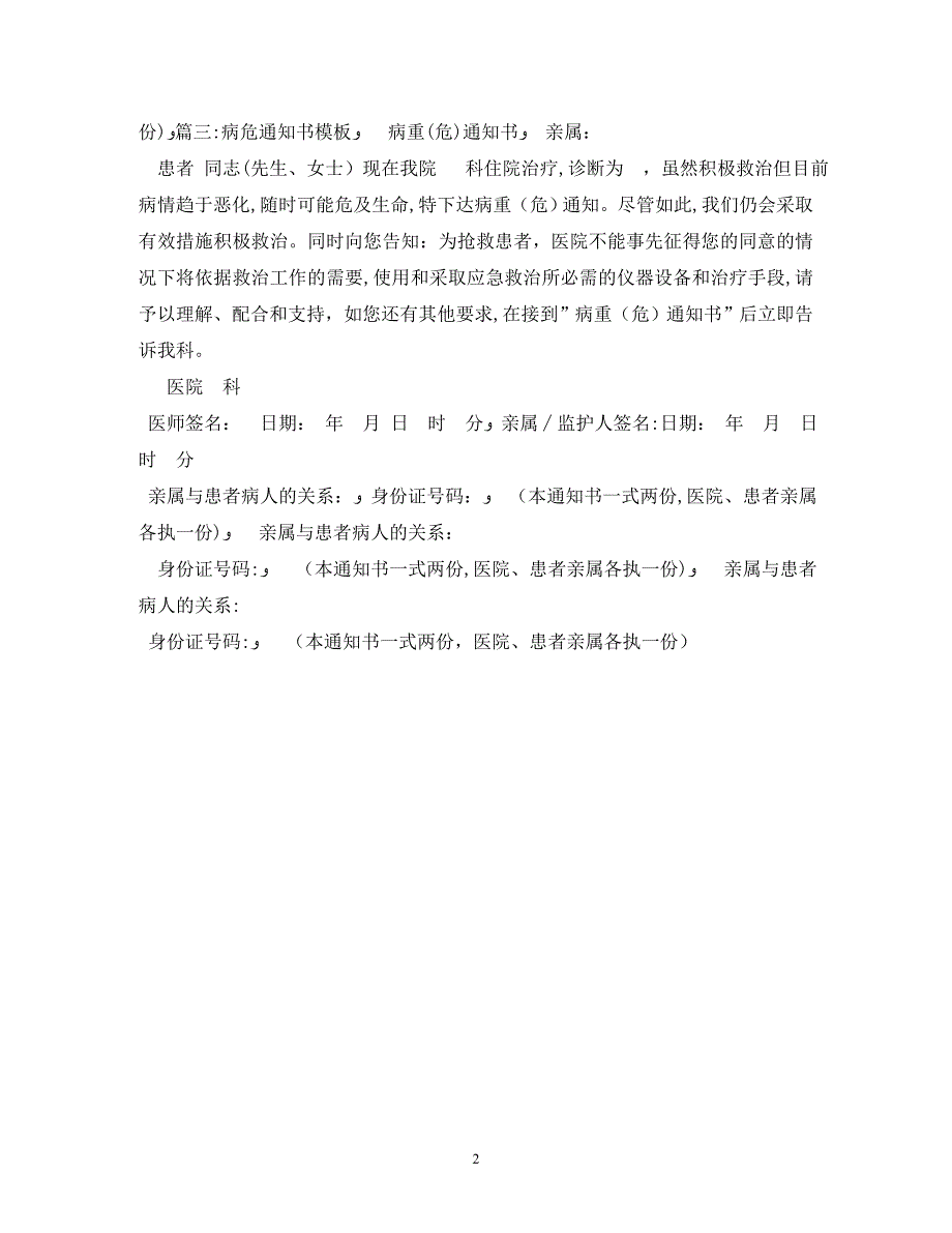 病重病危通知书模板_第2页