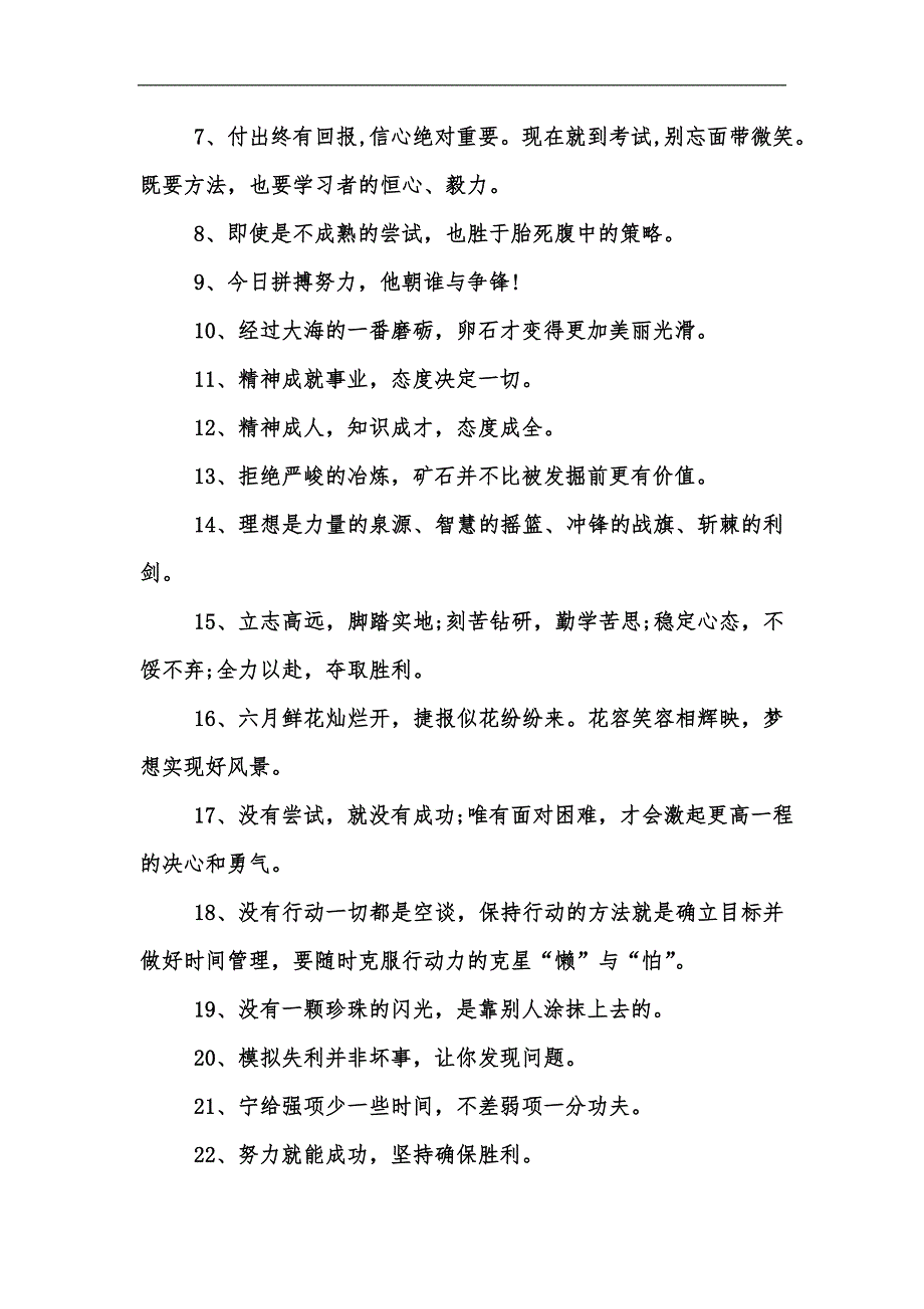 新版备战考试简短俏皮祝福语汇编_第3页