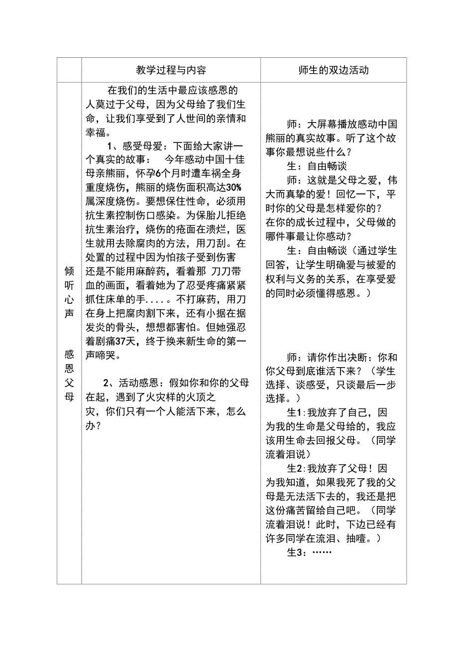 心理健康教育学会感恩_第4页
