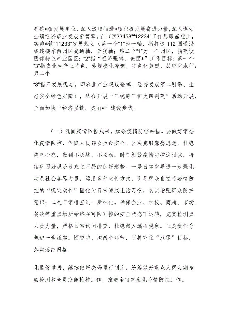 关于贯彻落实会议精神情况报告_第2页