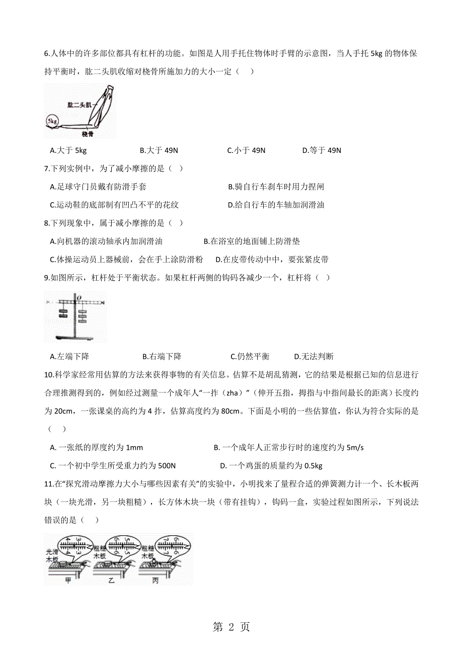 2023年湖南省邵阳市中考物理提分训练力和机械解析版.doc_第2页