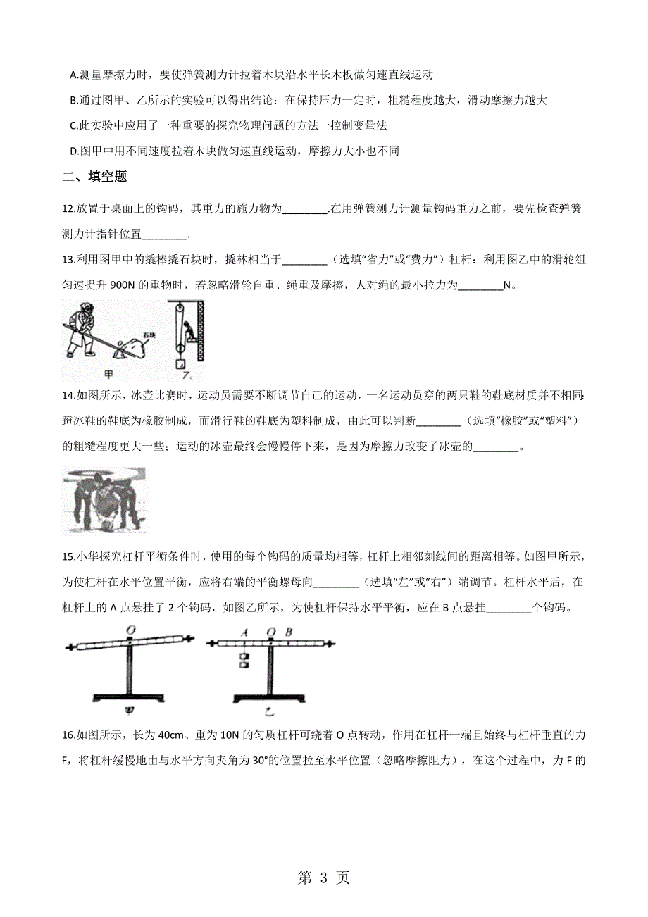 2023年湖南省邵阳市中考物理提分训练力和机械解析版.doc_第3页