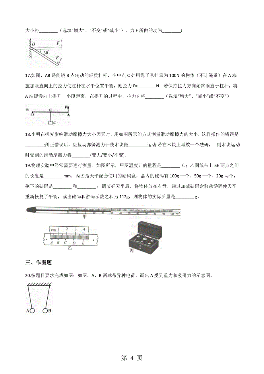 2023年湖南省邵阳市中考物理提分训练力和机械解析版.doc_第4页