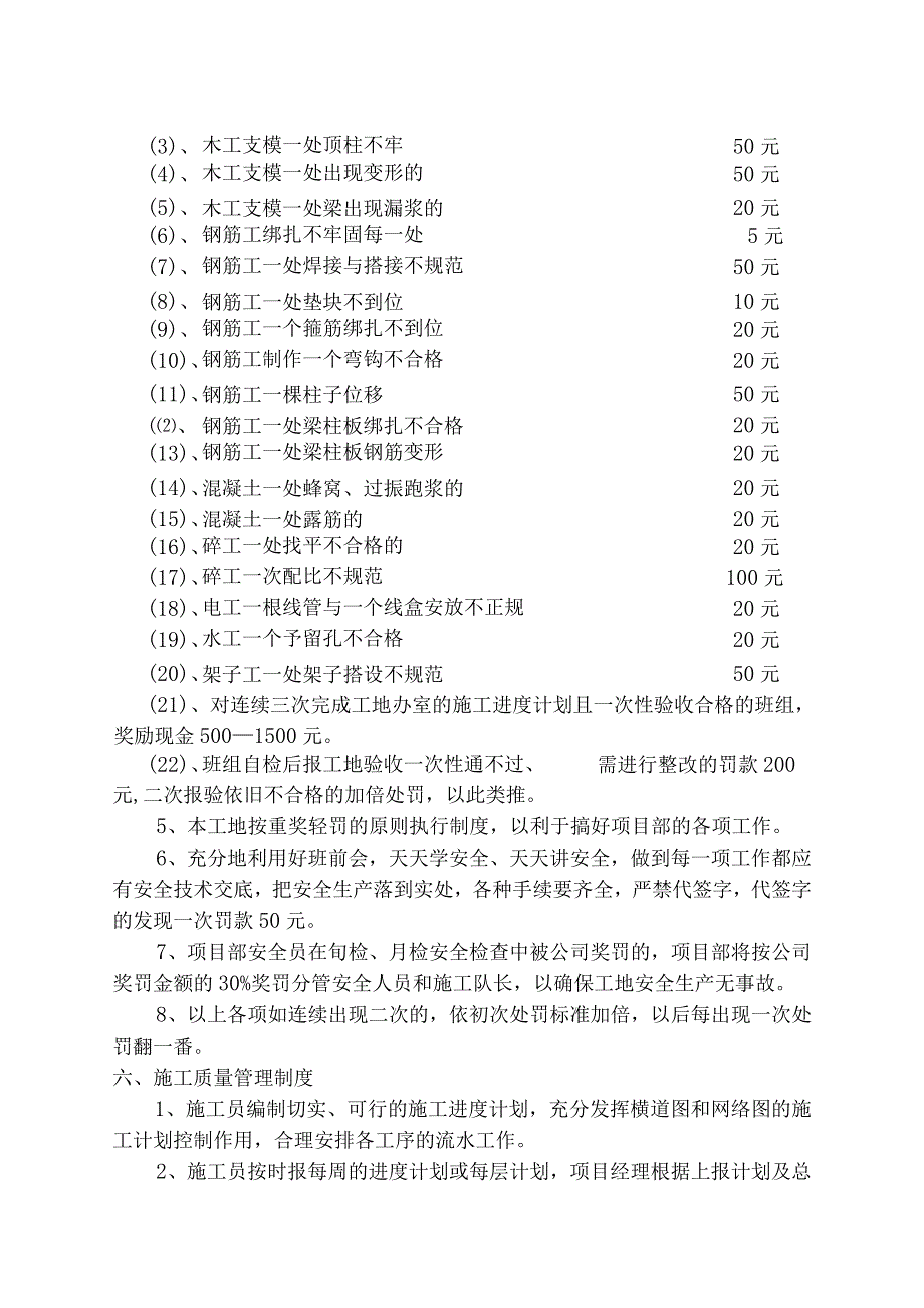 建筑公司管理制度38建筑施工企业项目部管理制度_第4页