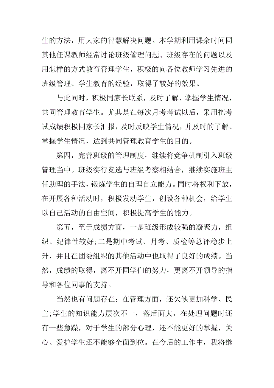 2023年班主任教育心得经验分享_班主任经验总结_第3页