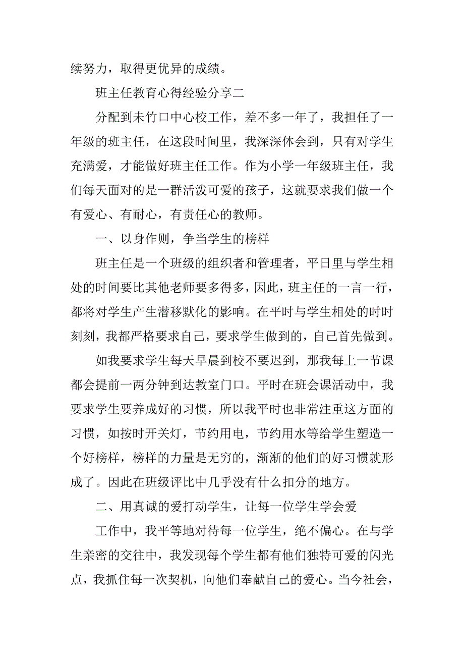 2023年班主任教育心得经验分享_班主任经验总结_第4页