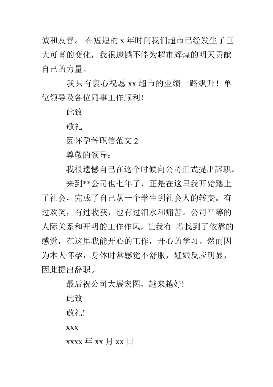 因怀孕辞职信_第2页