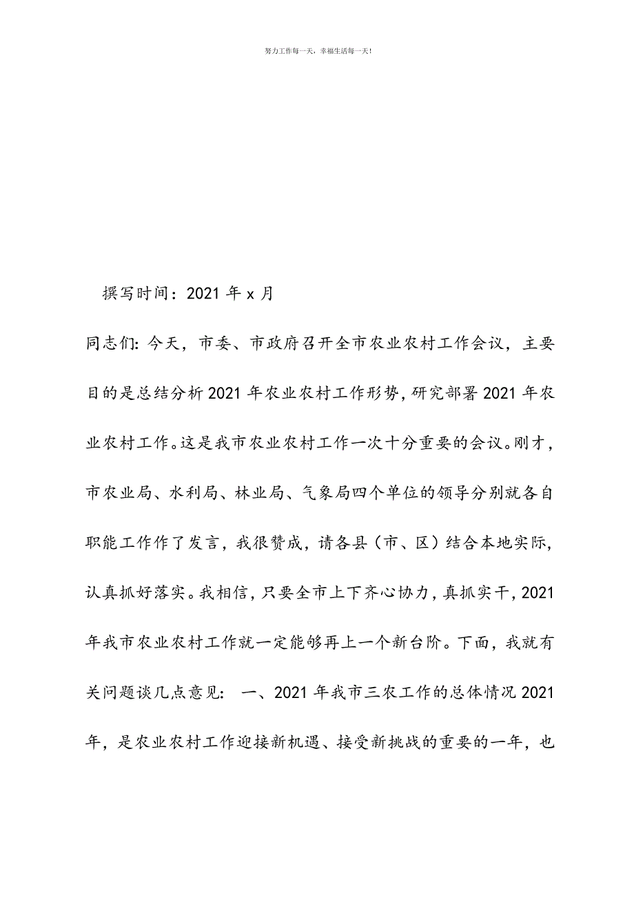 在农业农村工作会议上的讲话新编.docx_第2页