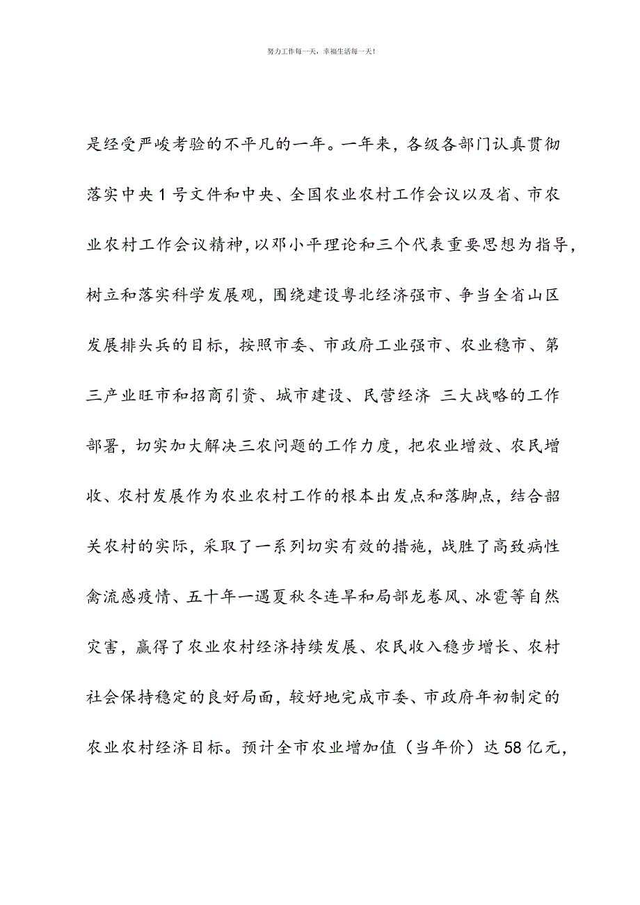 在农业农村工作会议上的讲话新编.docx_第3页