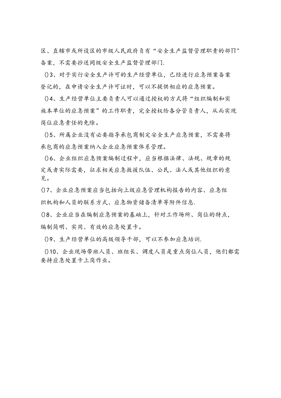 应急管理考试试题_第4页