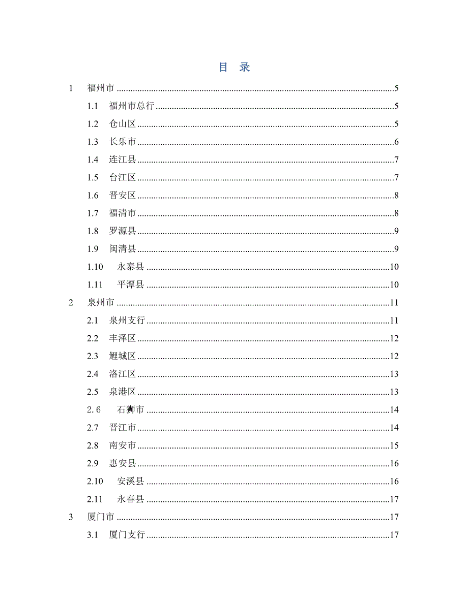 银行各网点办事处员工比例分析_第2页