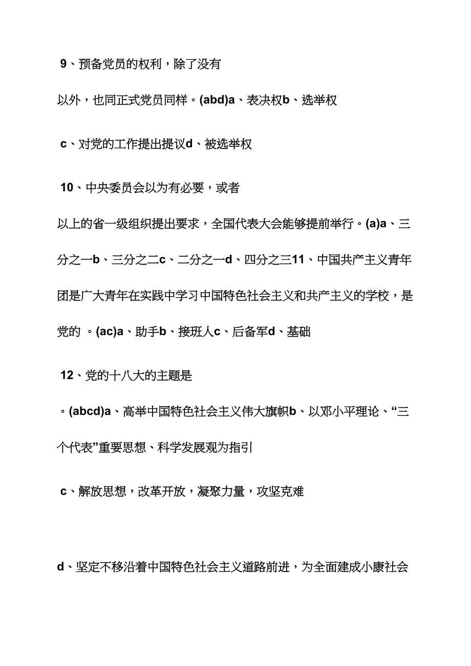 2024年两学一做知识竞赛活动试题_第3页