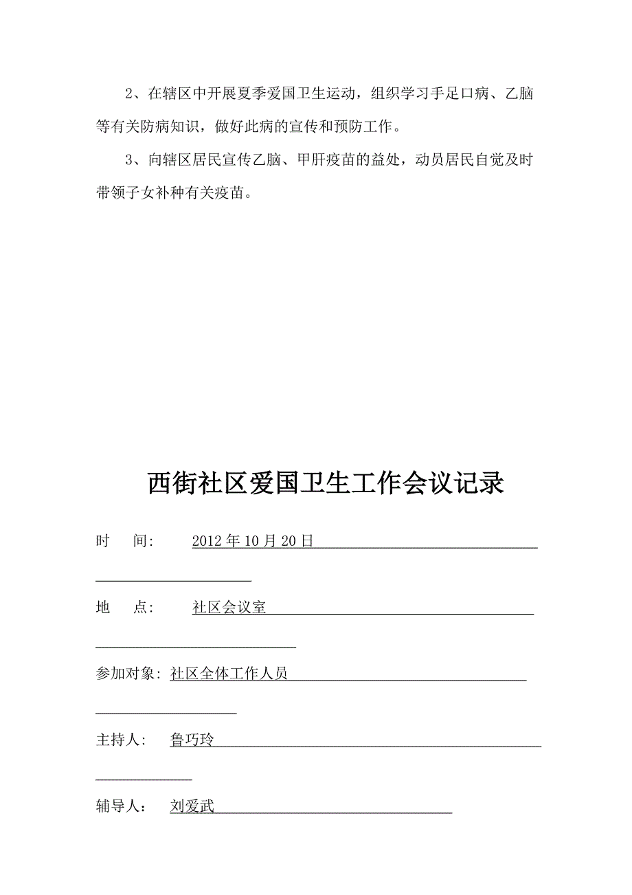 社区爱国卫生工作会议记录_第3页