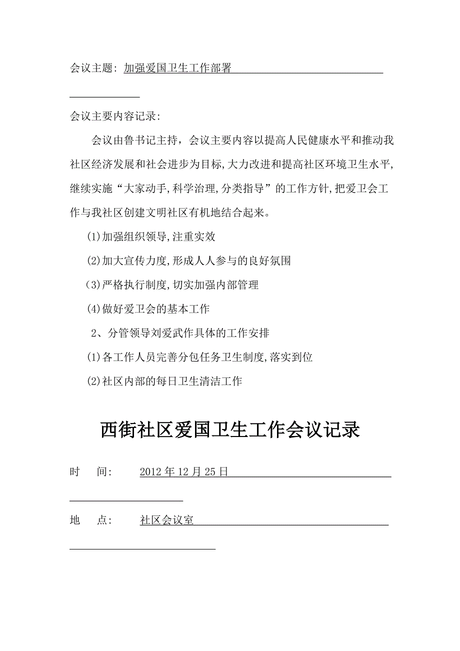 社区爱国卫生工作会议记录_第4页