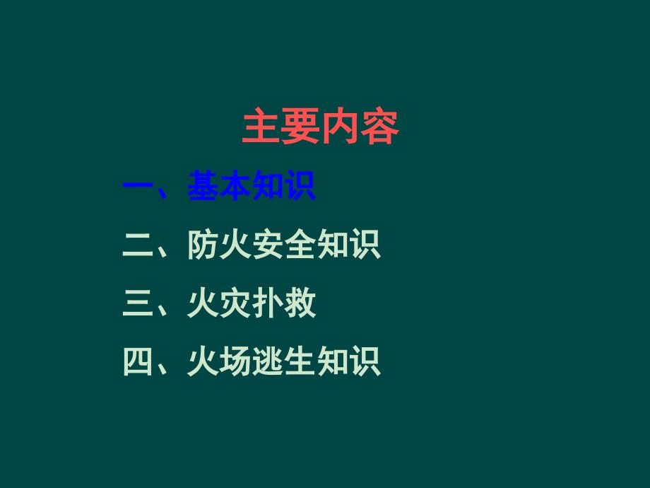 项目部消防安全培训_第3页