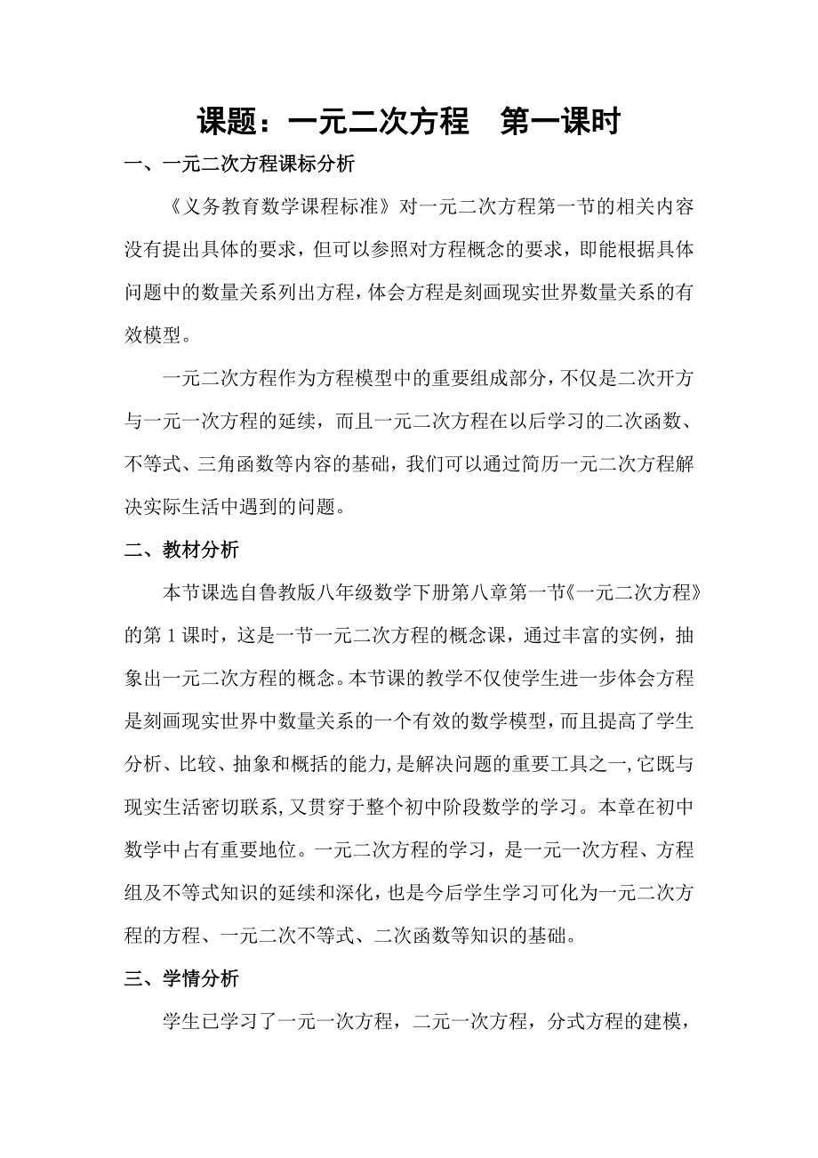 课题：一元二次方程 第一课时_第1页