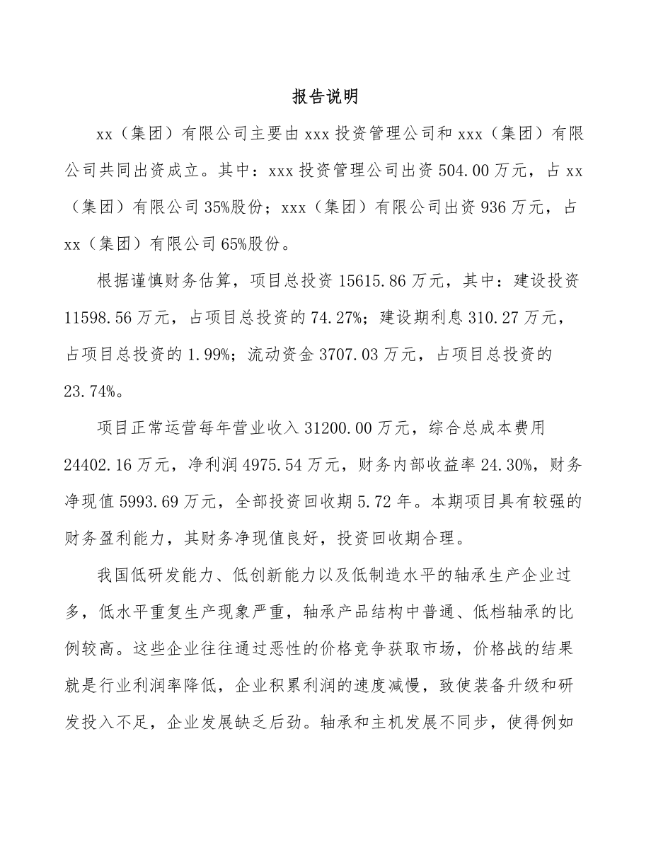 南京关于成立轴承公司可行性报告_第2页